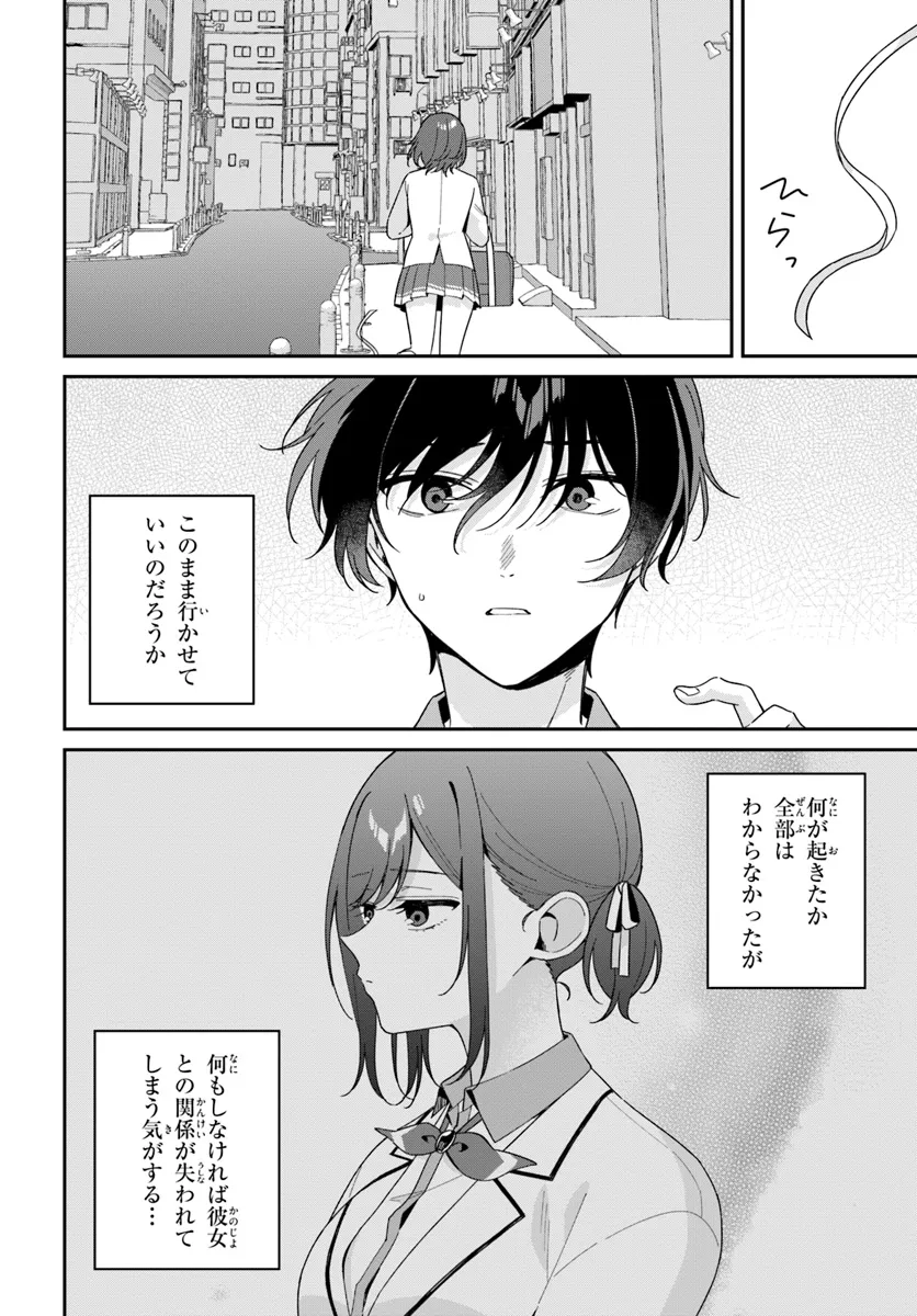 Futago Matomete Kanojo ni Shinai? - Chapter 4.2 - Page 8