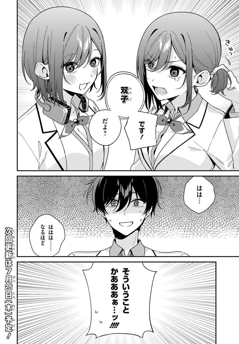 Futago Matomete Kanojo ni Shinai? - Chapter 4.3 - Page 12