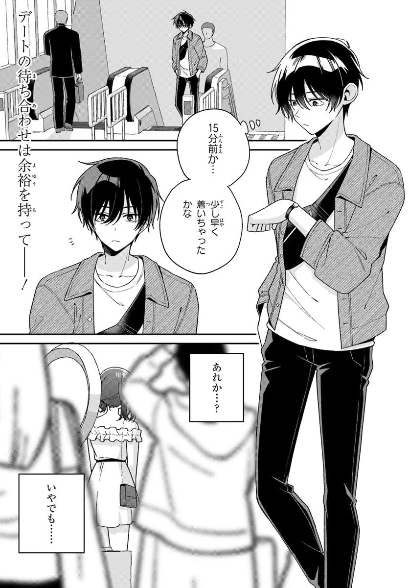 Futago Matomete Kanojo ni Shinai? - Chapter 6.1 - Page 1