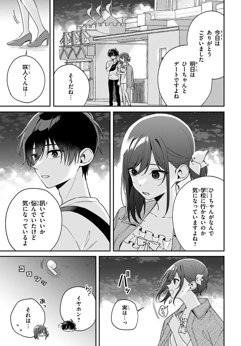 Futago Matomete Kanojo ni Shinai? - Chapter 7.1 - Page 1