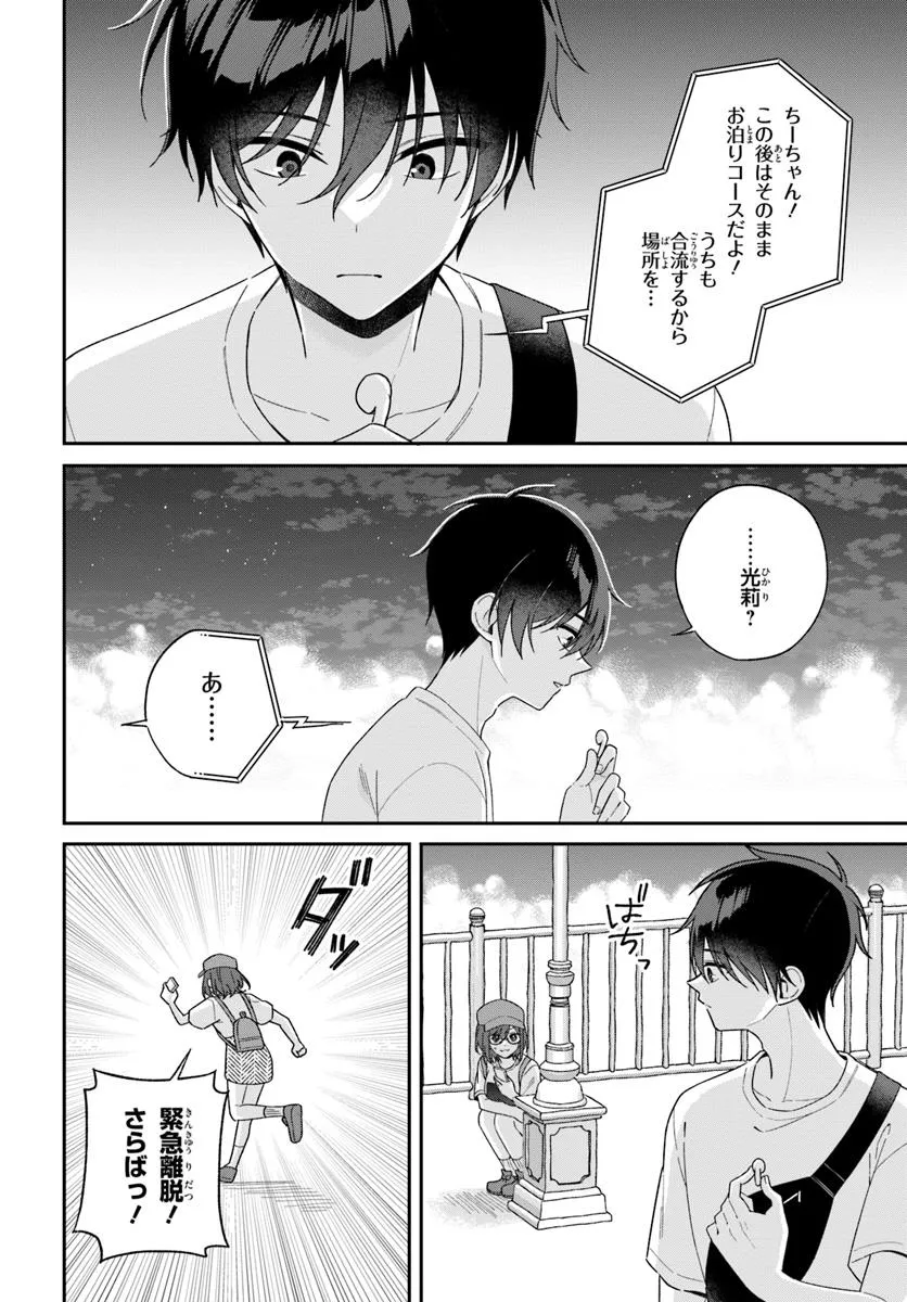 Futago Matomete Kanojo ni Shinai? - Chapter 7.1 - Page 2