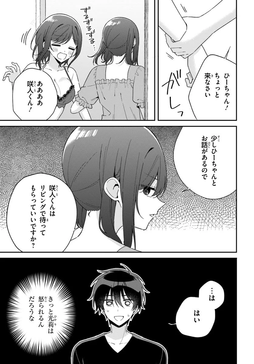 Futago Matomete Kanojo ni Shinai? - Chapter 8.2 - Page 1