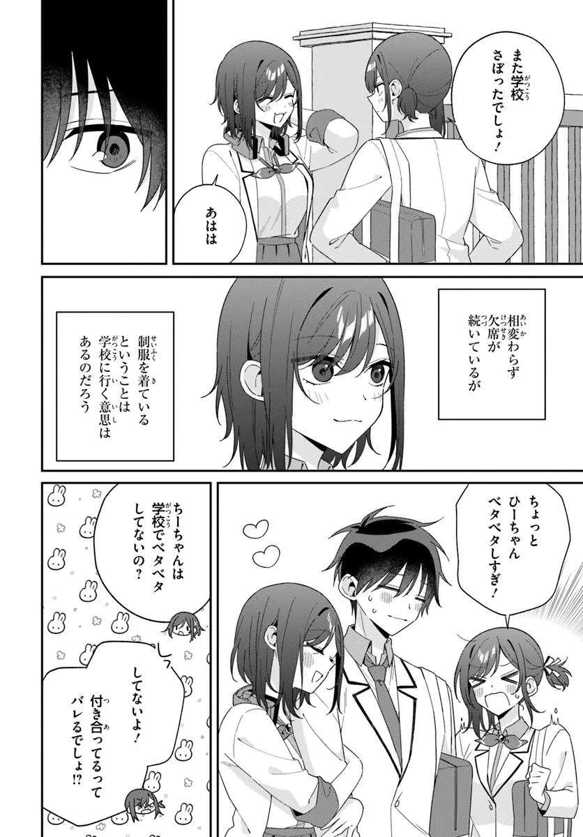 Futago Matomete Kanojo ni Shinai? - Chapter 8.2 - Page 10