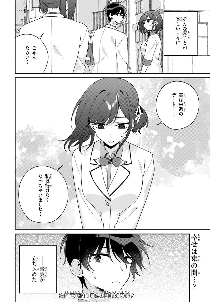 Futago Matomete Kanojo ni Shinai? - Chapter 8.2 - Page 12