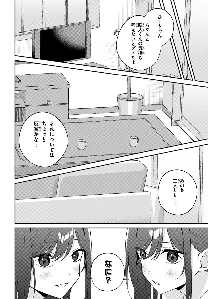 Futago Matomete Kanojo ni Shinai? - Chapter 8.2 - Page 2