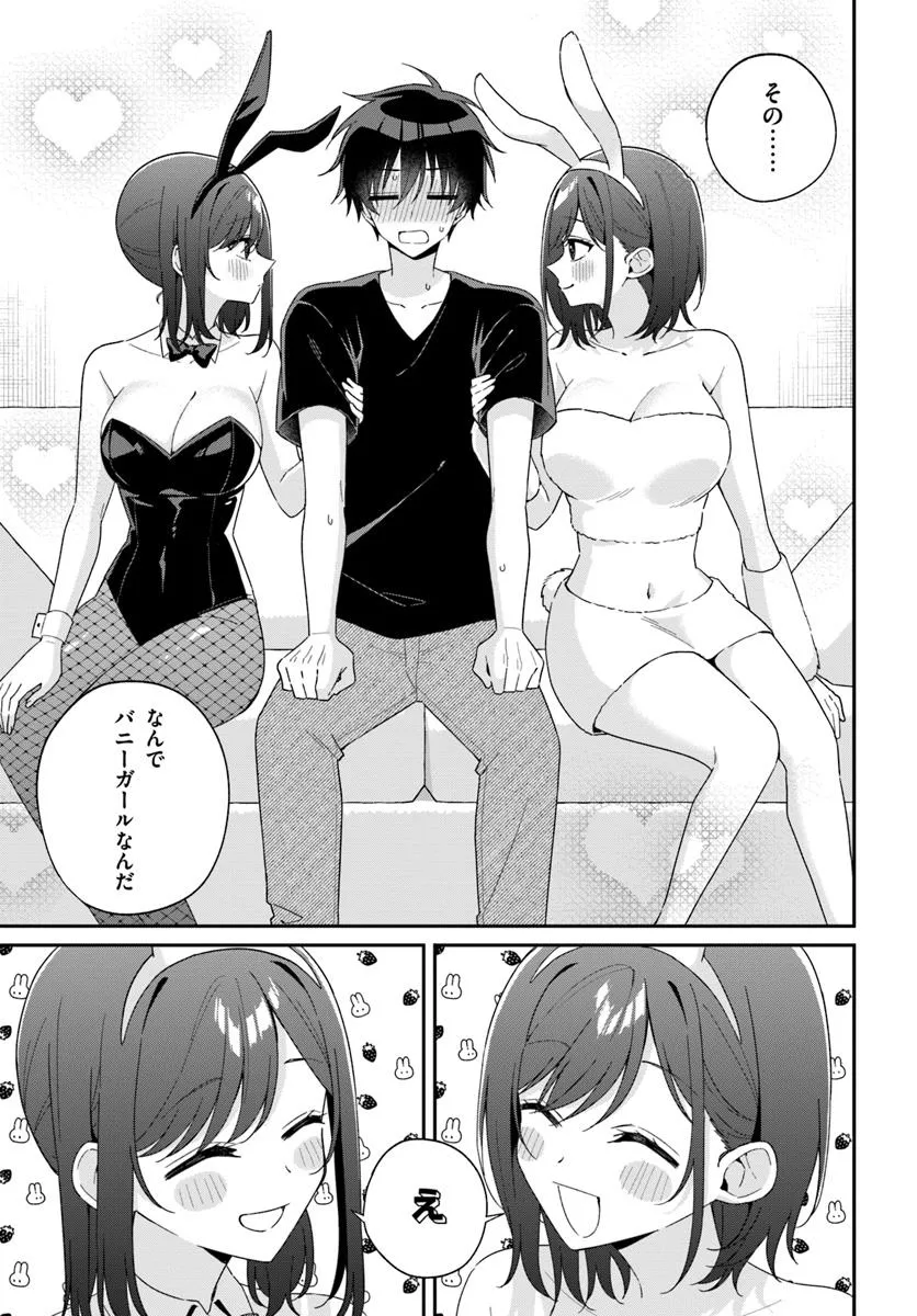 Futago Matomete Kanojo ni Shinai? - Chapter 8.2 - Page 3