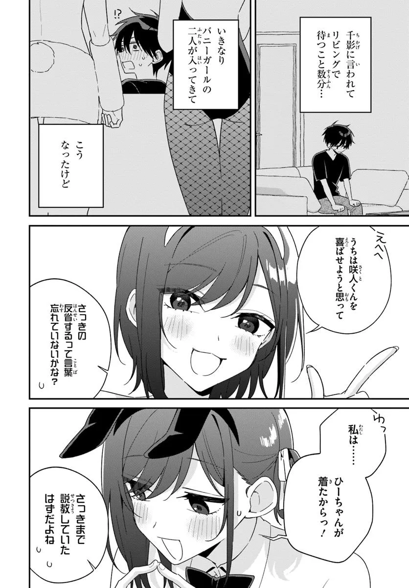 Futago Matomete Kanojo ni Shinai? - Chapter 8.2 - Page 4