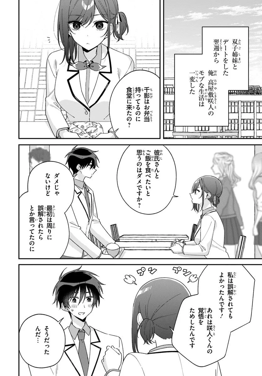 Futago Matomete Kanojo ni Shinai? - Chapter 8.2 - Page 8