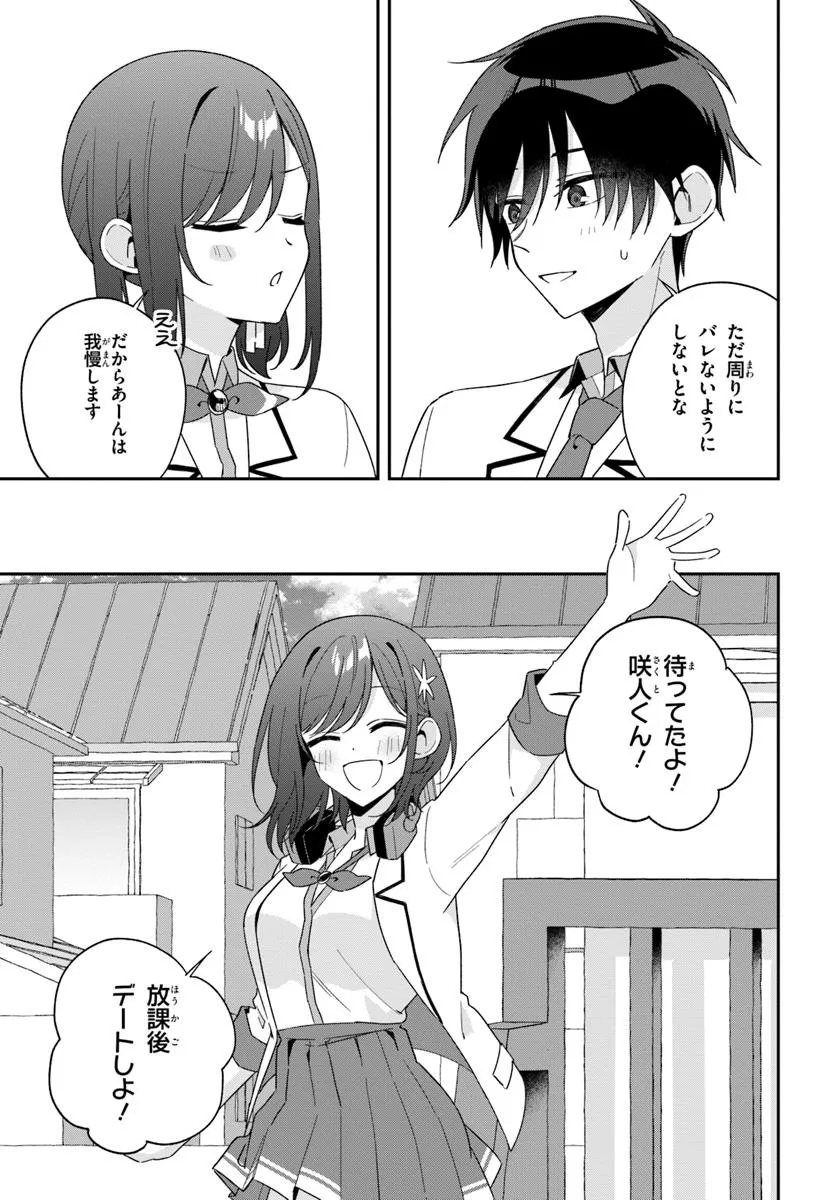 Futago Matomete Kanojo ni Shinai? - Chapter 8.2 - Page 9