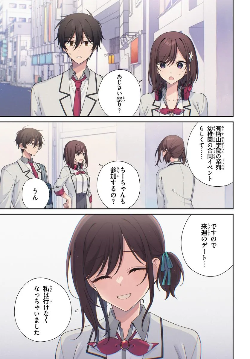 Futago Matomete Kanojo ni Shinai? - Chapter 9.1 - Page 1