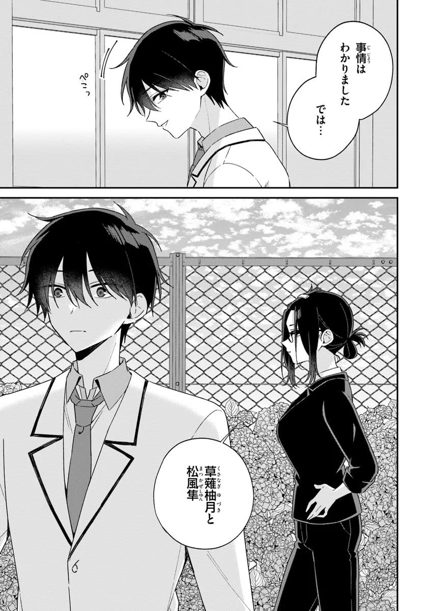 Futago Matomete Kanojo ni Shinai? - Chapter 9.1 - Page 13