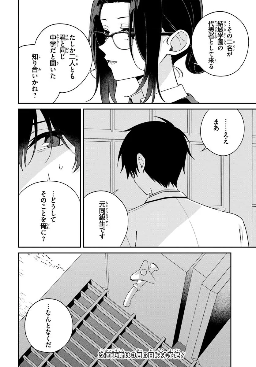 Futago Matomete Kanojo ni Shinai? - Chapter 9.1 - Page 14