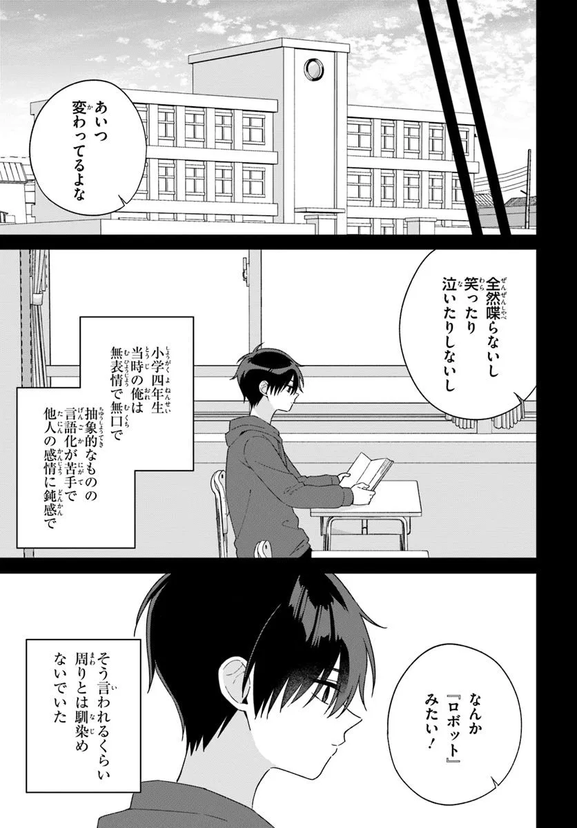 Futago Matomete Kanojo ni Shinai? - Chapter 9.2 - Page 1