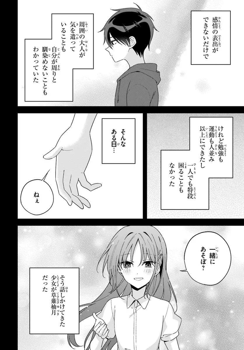 Futago Matomete Kanojo ni Shinai? - Chapter 9.2 - Page 2