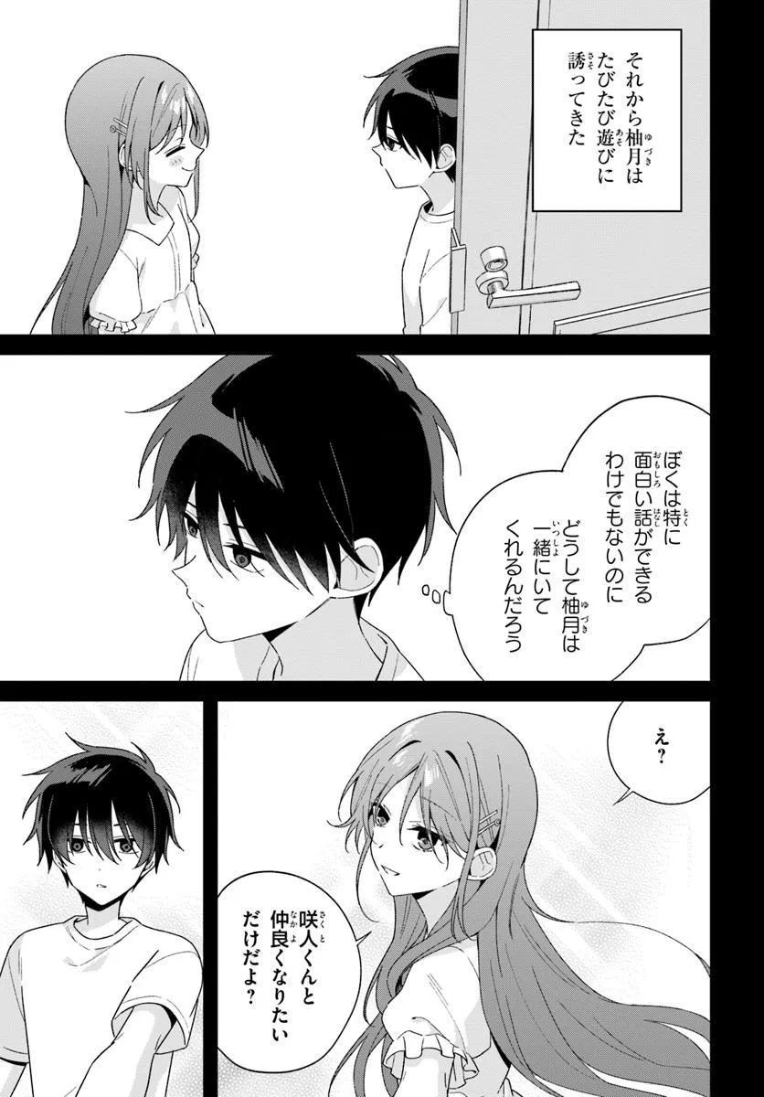 Futago Matomete Kanojo ni Shinai? - Chapter 9.2 - Page 3