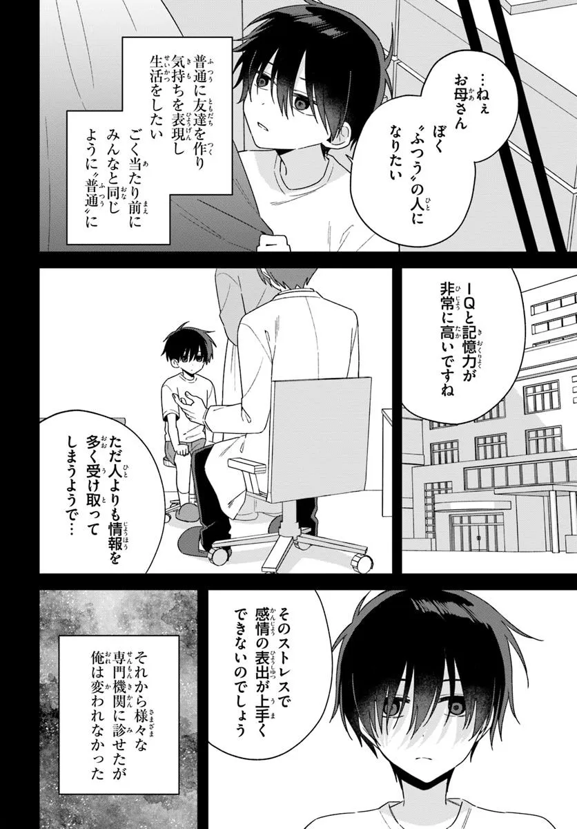 Futago Matomete Kanojo ni Shinai? - Chapter 9.2 - Page 4