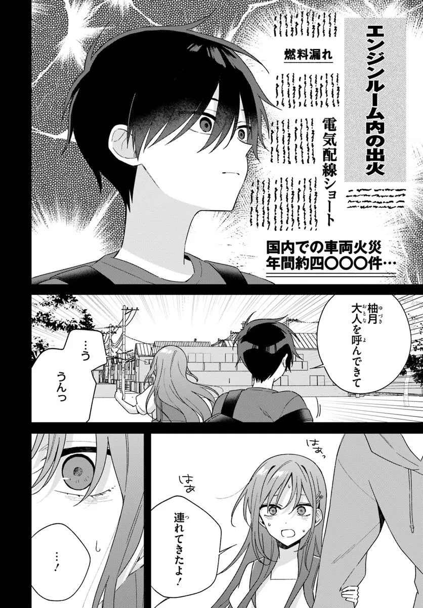 Futago Matomete Kanojo ni Shinai? - Chapter 9.2 - Page 6