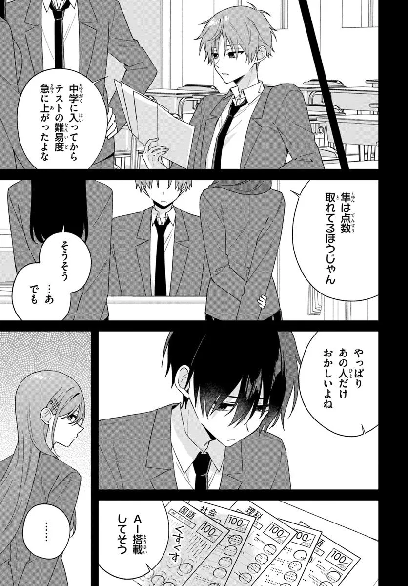 Futago Matomete Kanojo ni Shinai? - Chapter 9.2 - Page 9