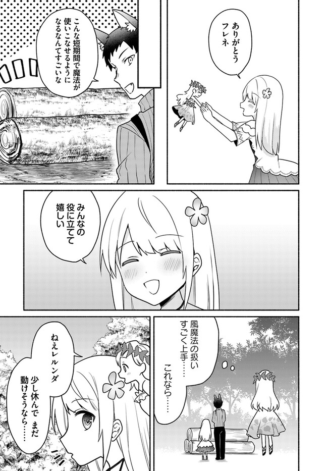 Futago no Ane ga Miko Toshite Hikitorarete, Watashi wa Suterareta Kedo Tabun Watashi ga Miko de Aru - Chapter 20.1 - Page 9