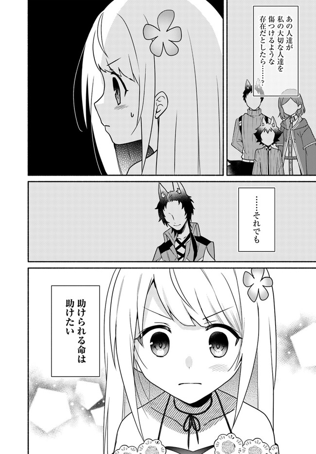 Futago no Ane ga Miko Toshite Hikitorarete, Watashi wa Suterareta Kedo Tabun Watashi ga Miko de Aru - Chapter 20.2 - Page 8