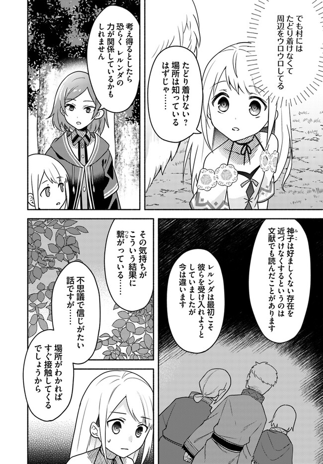 Futago no Ane ga Miko Toshite Hikitorarete, Watashi wa Suterareta Kedo Tabun Watashi ga Miko de Aru - Chapter 21.1 - Page 26