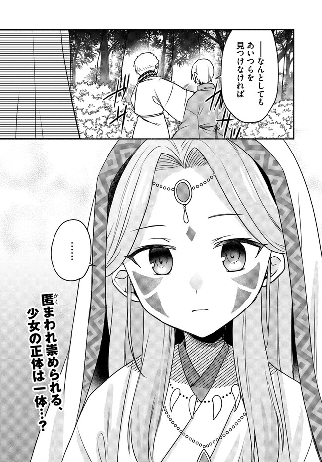 Futago no Ane ga Miko Toshite Hikitorarete, Watashi wa Suterareta Kedo Tabun Watashi ga Miko de Aru - Chapter 21.1 - Page 33