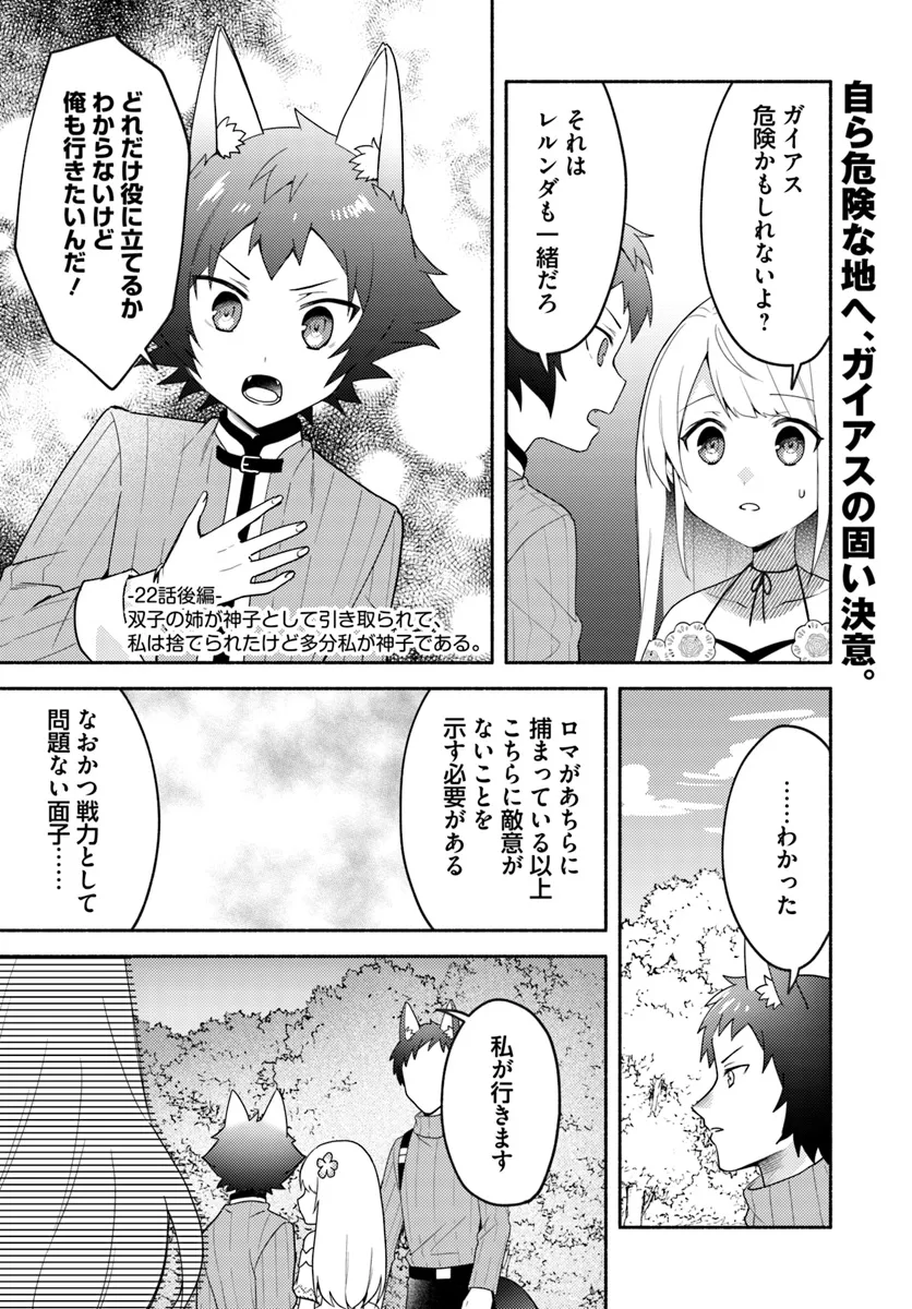 Futago no Ane ga Miko Toshite Hikitorarete, Watashi wa Suterareta Kedo Tabun Watashi ga Miko de Aru - Chapter 22.2 - Page 1