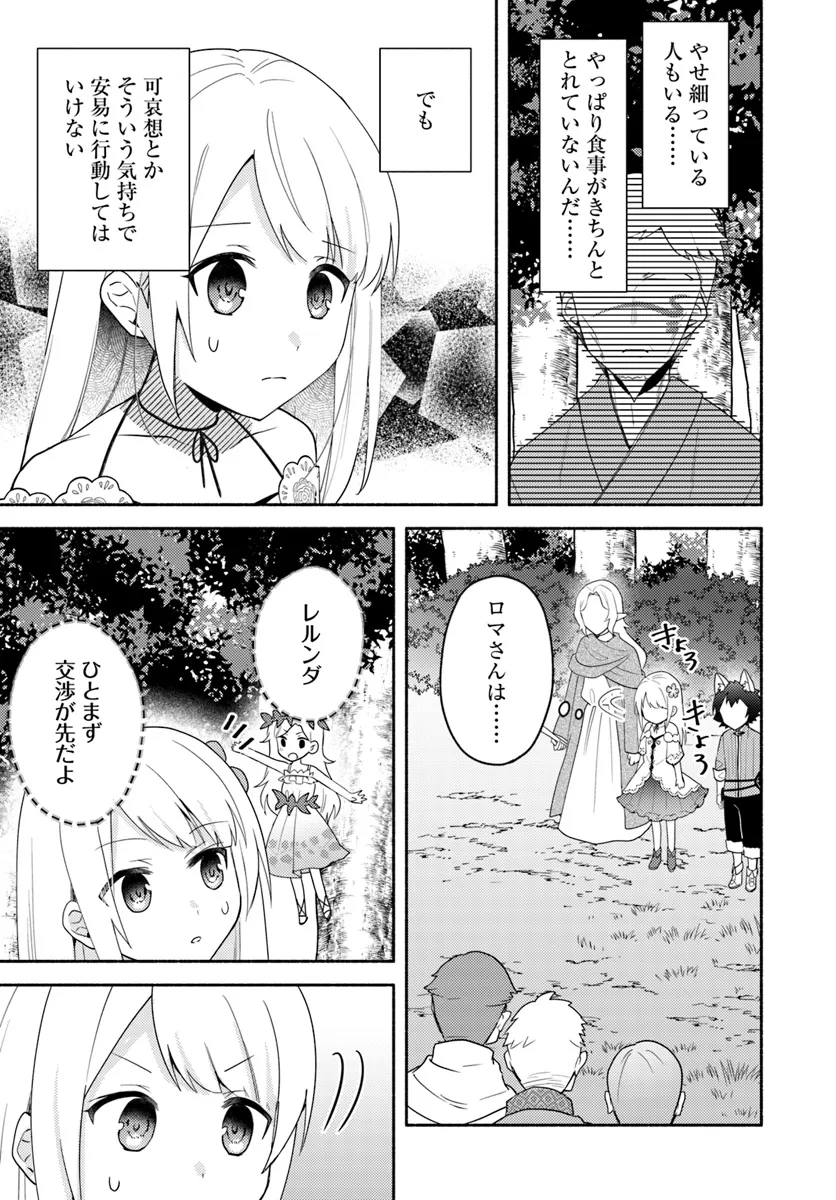 Futago no Ane ga Miko Toshite Hikitorarete, Watashi wa Suterareta Kedo Tabun Watashi ga Miko de Aru - Chapter 22.2 - Page 9