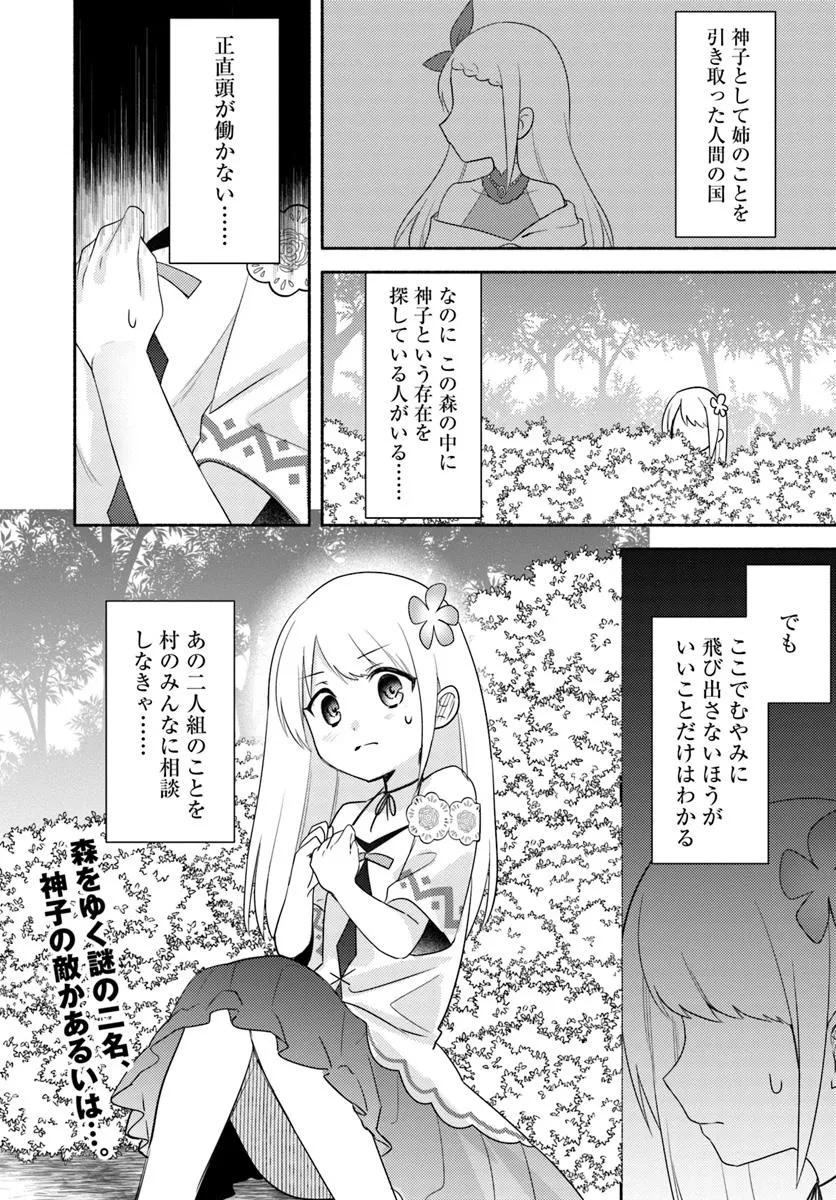 Futago no Ane ga Miko Toshite Hikitorarete, Watashi wa Suterareta Kedo Tabun Watashi ga Miko de Aru - Chapter 25 - Page 32