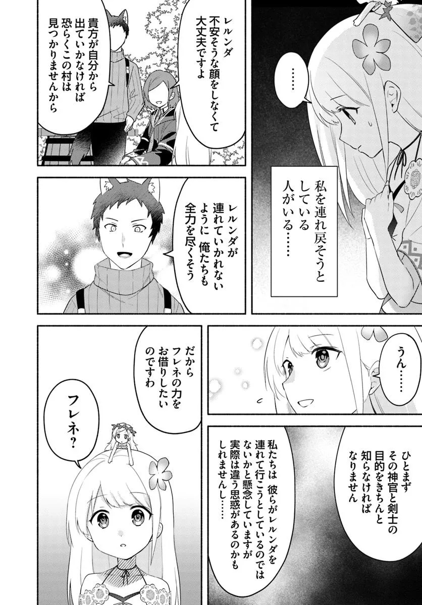 Futago no Ane ga Miko Toshite Hikitorarete, Watashi wa Suterareta Kedo Tabun Watashi ga Miko de Aru - Chapter 26.1 - Page 5