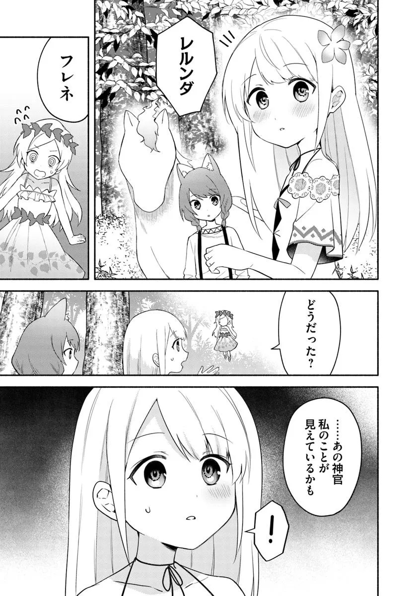 Futago no Ane ga Miko Toshite Hikitorarete, Watashi wa Suterareta Kedo Tabun Watashi ga Miko de Aru - Chapter 26.1 - Page 8