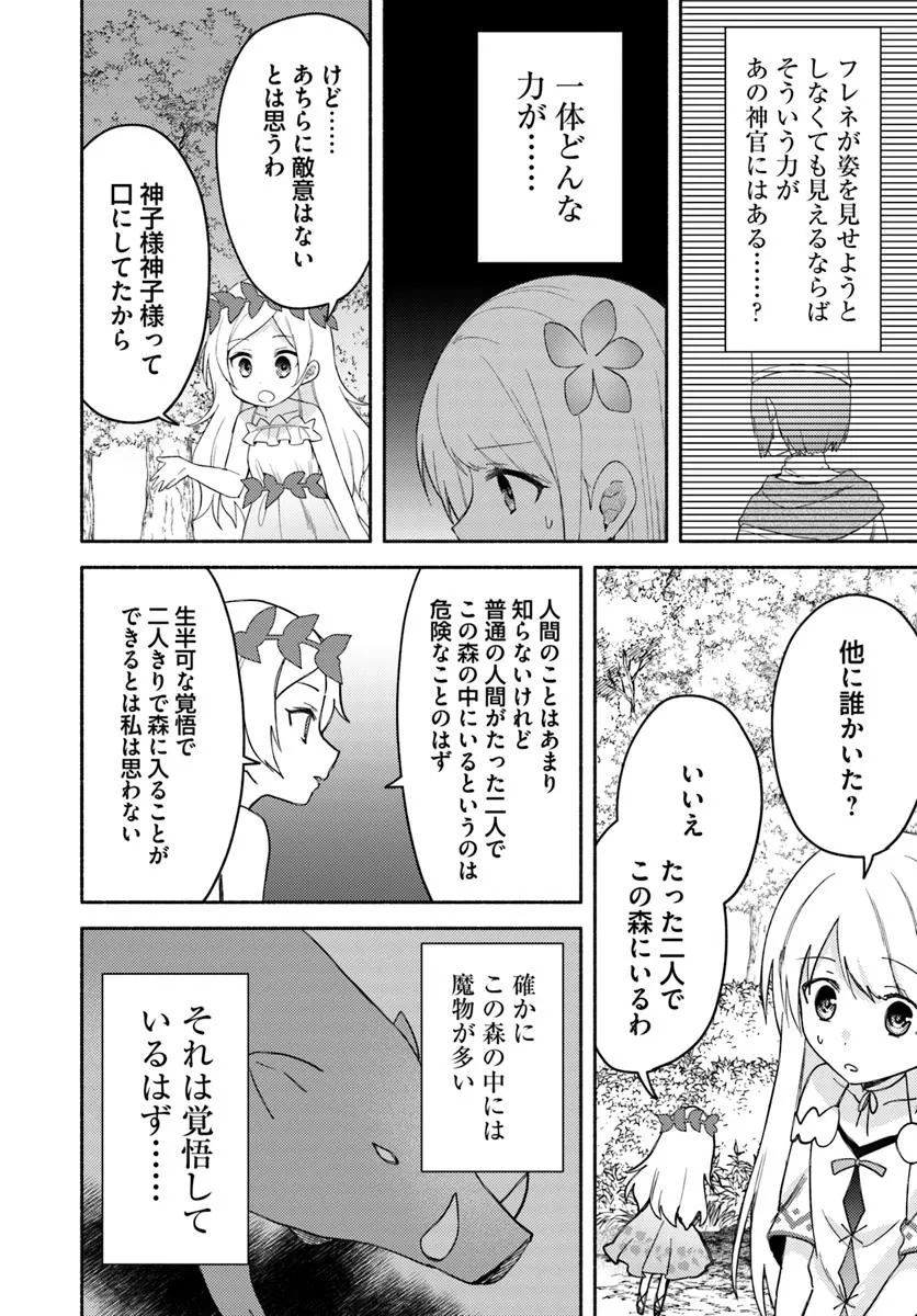 Futago no Ane ga Miko Toshite Hikitorarete, Watashi wa Suterareta Kedo Tabun Watashi ga Miko de Aru - Chapter 26.1 - Page 9