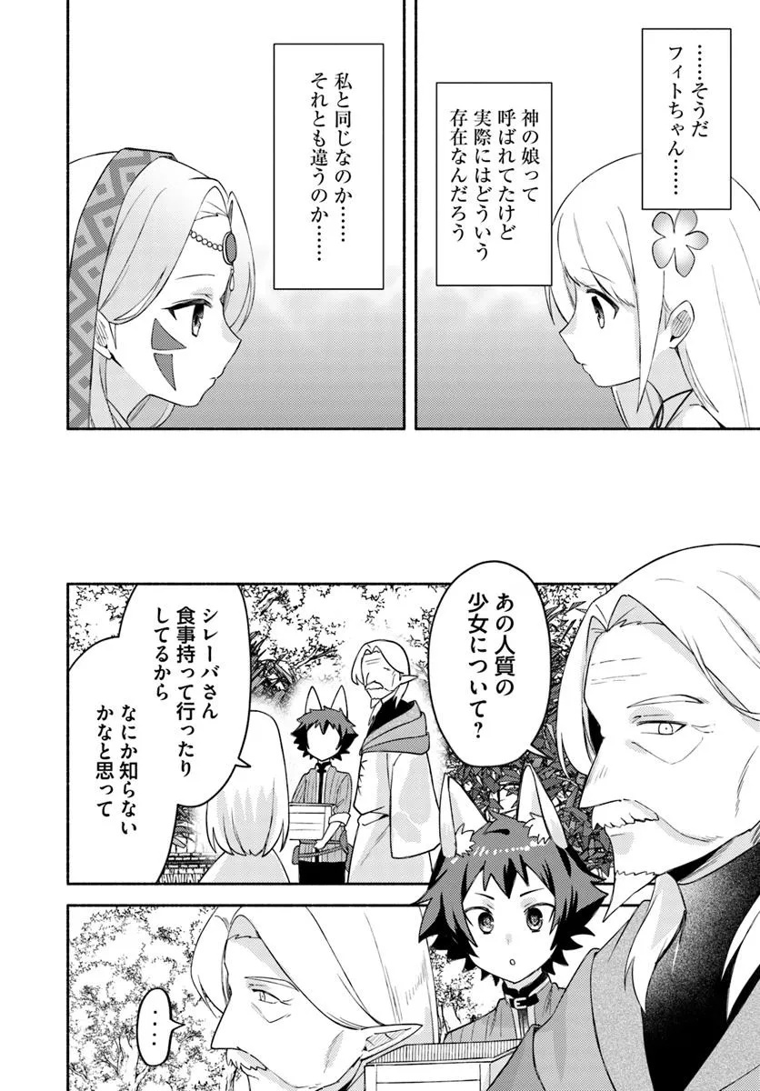 Futago no Ane ga Miko Toshite Hikitorarete, Watashi wa Suterareta Kedo Tabun Watashi ga Miko de Aru - Chapter 27 - Page 10