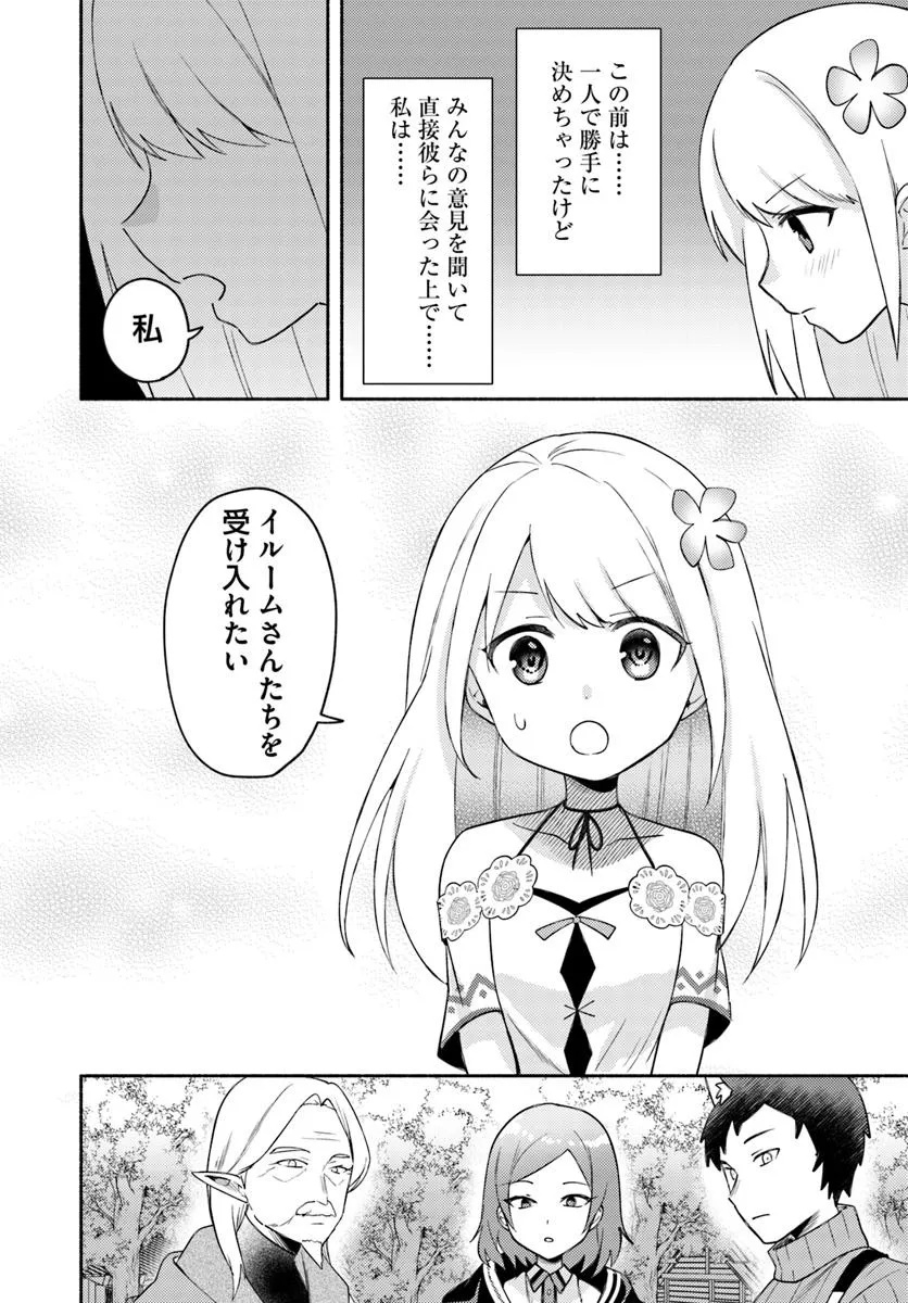 Futago no Ane ga Miko Toshite Hikitorarete, Watashi wa Suterareta Kedo Tabun Watashi ga Miko de Aru - Chapter 27 - Page 4