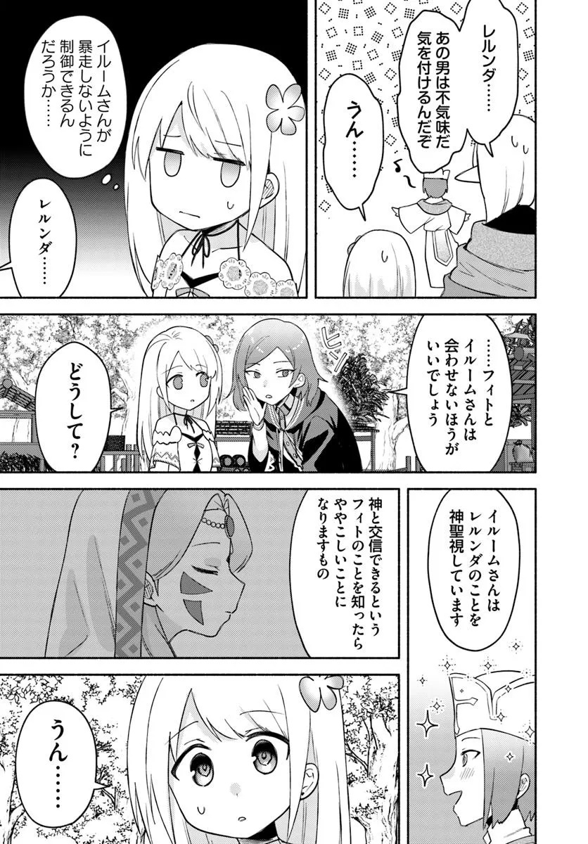 Futago no Ane ga Miko Toshite Hikitorarete, Watashi wa Suterareta Kedo Tabun Watashi ga Miko de Aru - Chapter 27 - Page 9