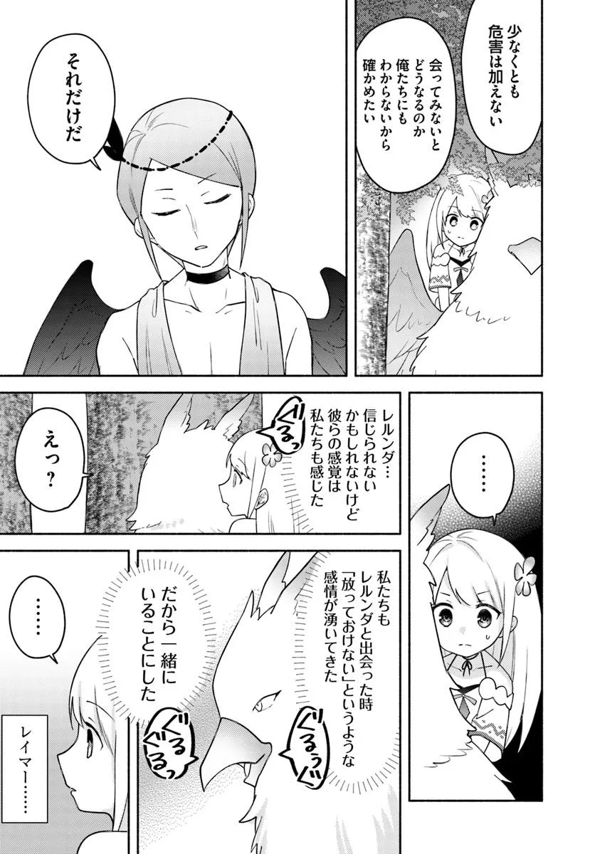 Futago no Ane ga Miko Toshite Hikitorarete, Watashi wa Suterareta Kedo Tabun Watashi ga Miko de Aru - Chapter 28.1 - Page 13