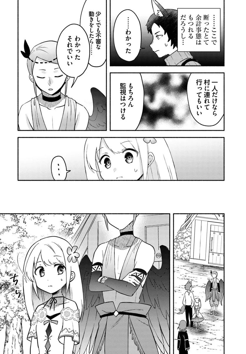 Futago no Ane ga Miko Toshite Hikitorarete, Watashi wa Suterareta Kedo Tabun Watashi ga Miko de Aru - Chapter 28.1 - Page 19