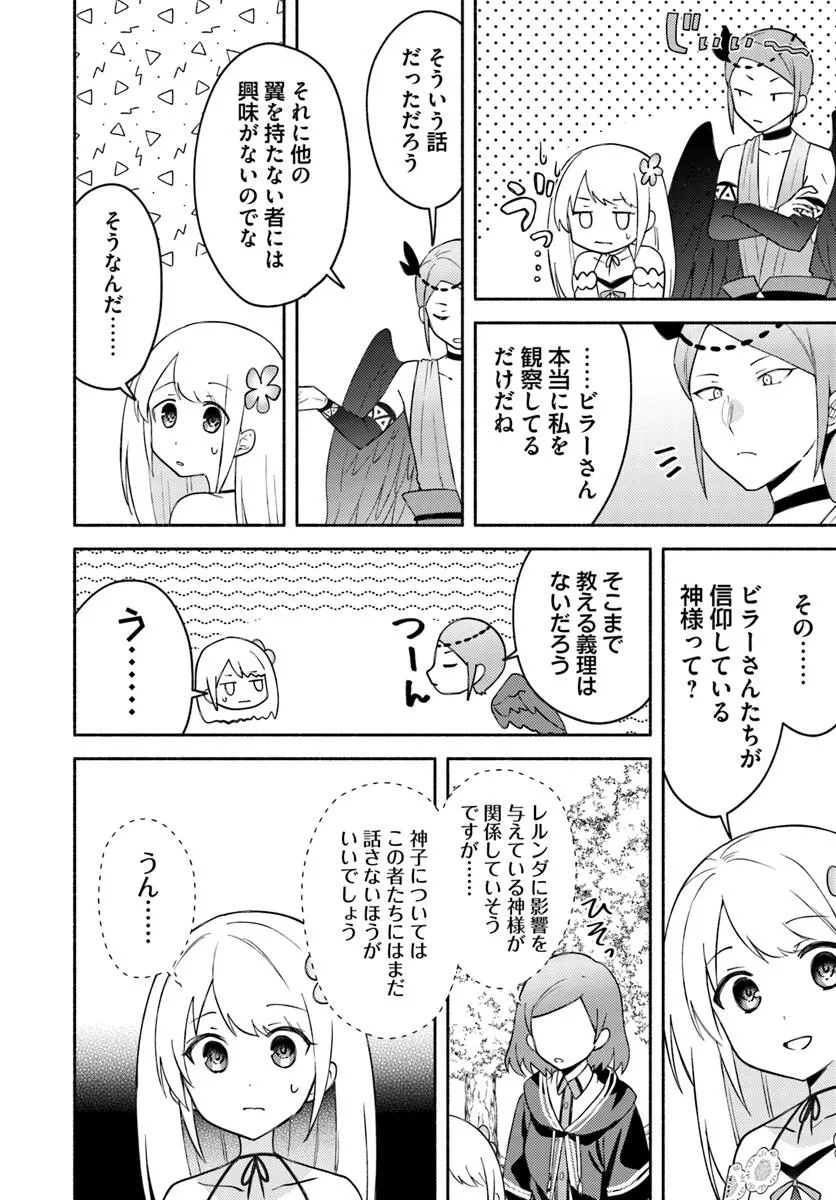 Futago no Ane ga Miko Toshite Hikitorarete, Watashi wa Suterareta Kedo Tabun Watashi ga Miko de Aru - Chapter 28.1 - Page 20