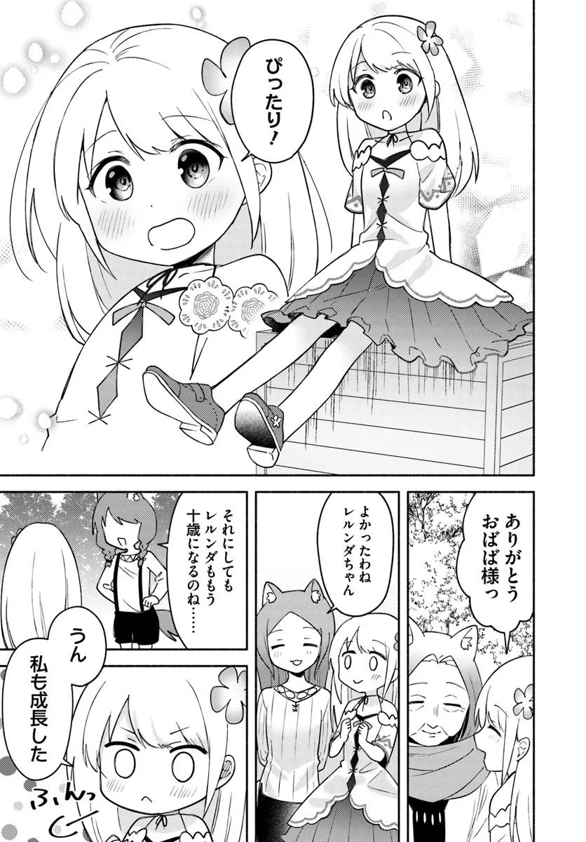 Futago no Ane ga Miko Toshite Hikitorarete, Watashi wa Suterareta Kedo Tabun Watashi ga Miko de Aru - Chapter 28.2 - Page 10