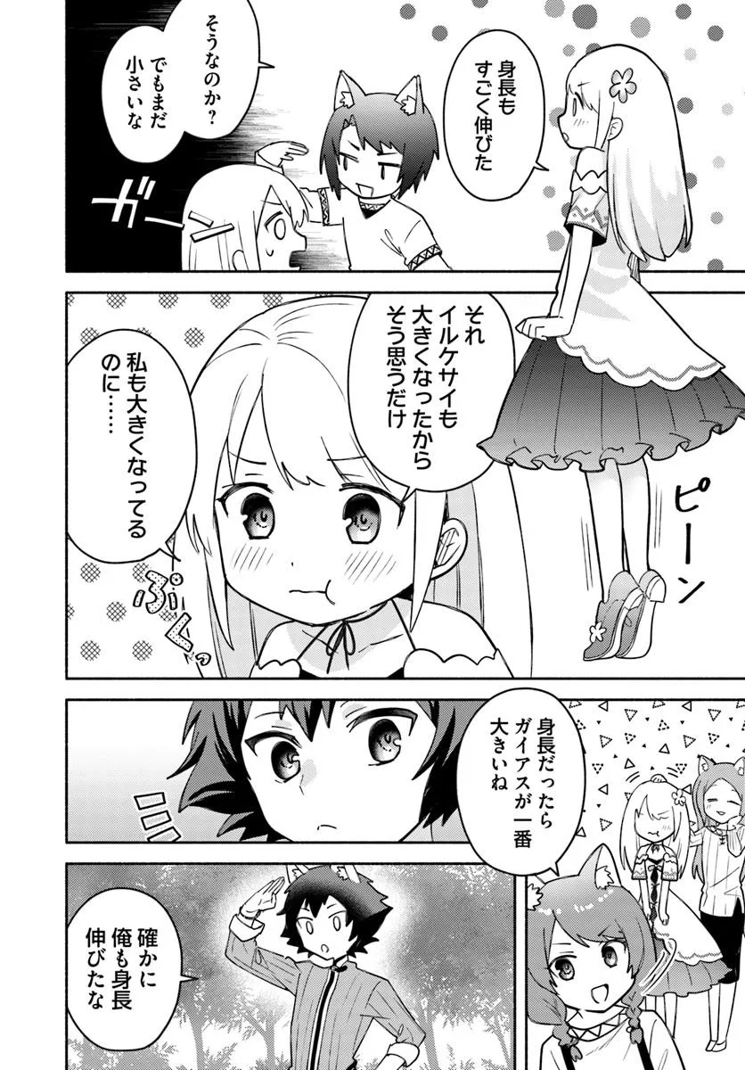 Futago no Ane ga Miko Toshite Hikitorarete, Watashi wa Suterareta Kedo Tabun Watashi ga Miko de Aru - Chapter 28.2 - Page 11