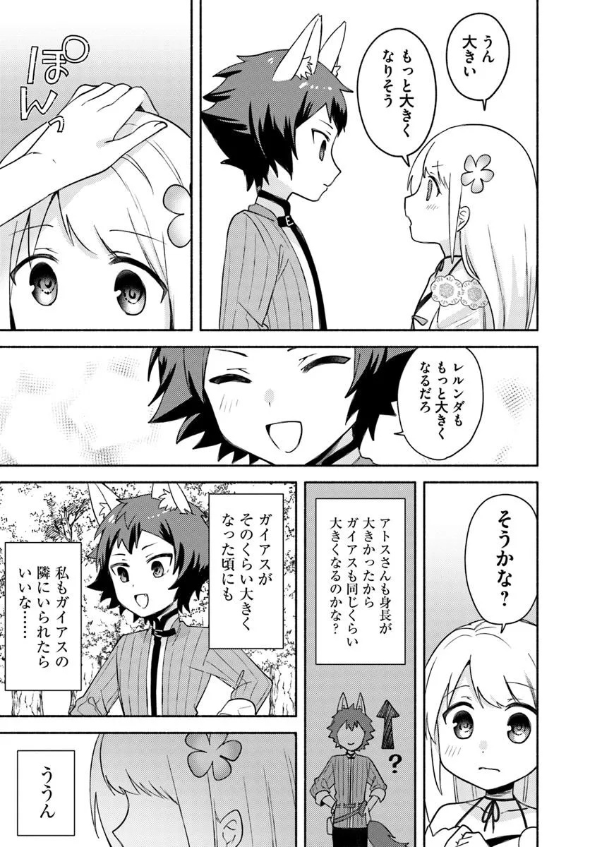 Futago no Ane ga Miko Toshite Hikitorarete, Watashi wa Suterareta Kedo Tabun Watashi ga Miko de Aru - Chapter 28.2 - Page 12