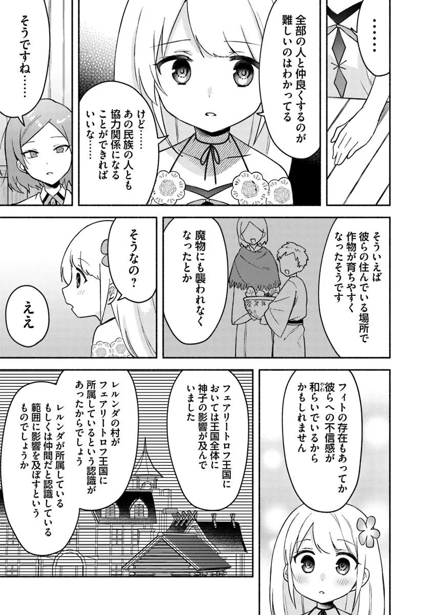 Futago no Ane ga Miko Toshite Hikitorarete, Watashi wa Suterareta Kedo Tabun Watashi ga Miko de Aru - Chapter 28.2 - Page 4