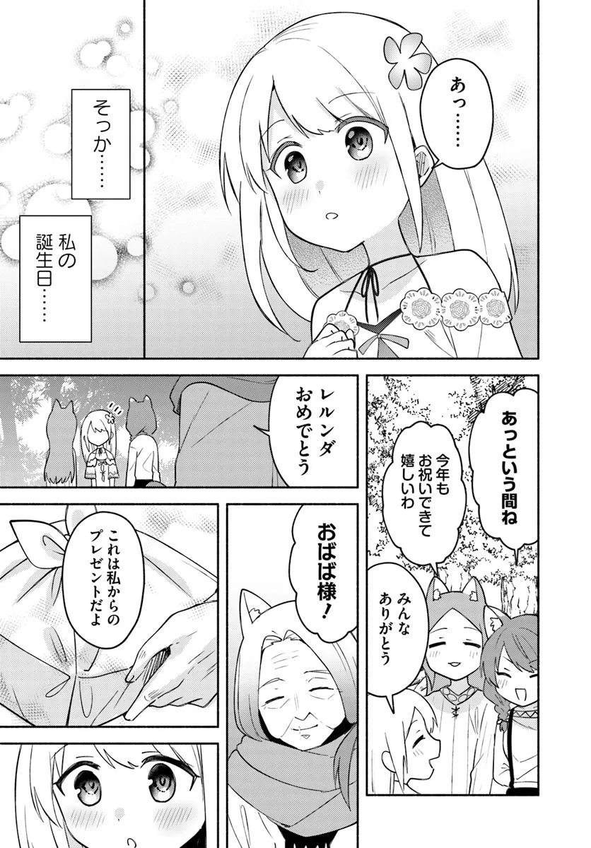 Futago no Ane ga Miko Toshite Hikitorarete, Watashi wa Suterareta Kedo Tabun Watashi ga Miko de Aru - Chapter 28.2 - Page 8