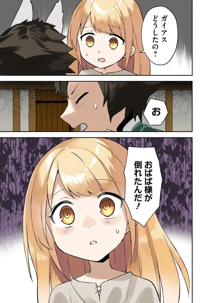 Futago no Ane ga Miko Toshite Hikitorarete, Watashi wa Suterareta Kedo Tabun Watashi ga Miko de Aru - Chapter 30 - Page 1