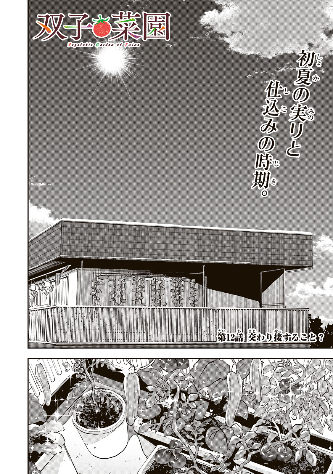 Futago Saien  - Chapter 12 - Page 2