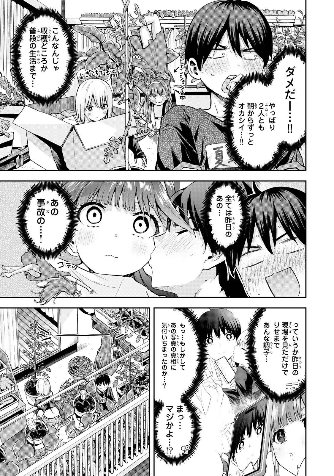 Futago Saien  - Chapter 13 - Page 3