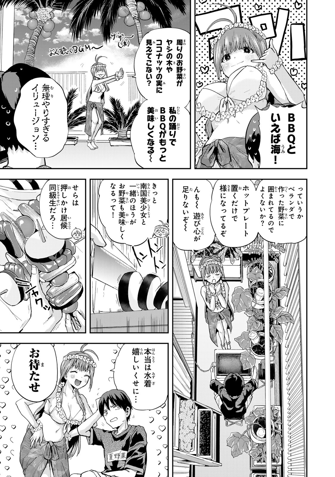 Futago Saien  - Chapter 14 - Page 3