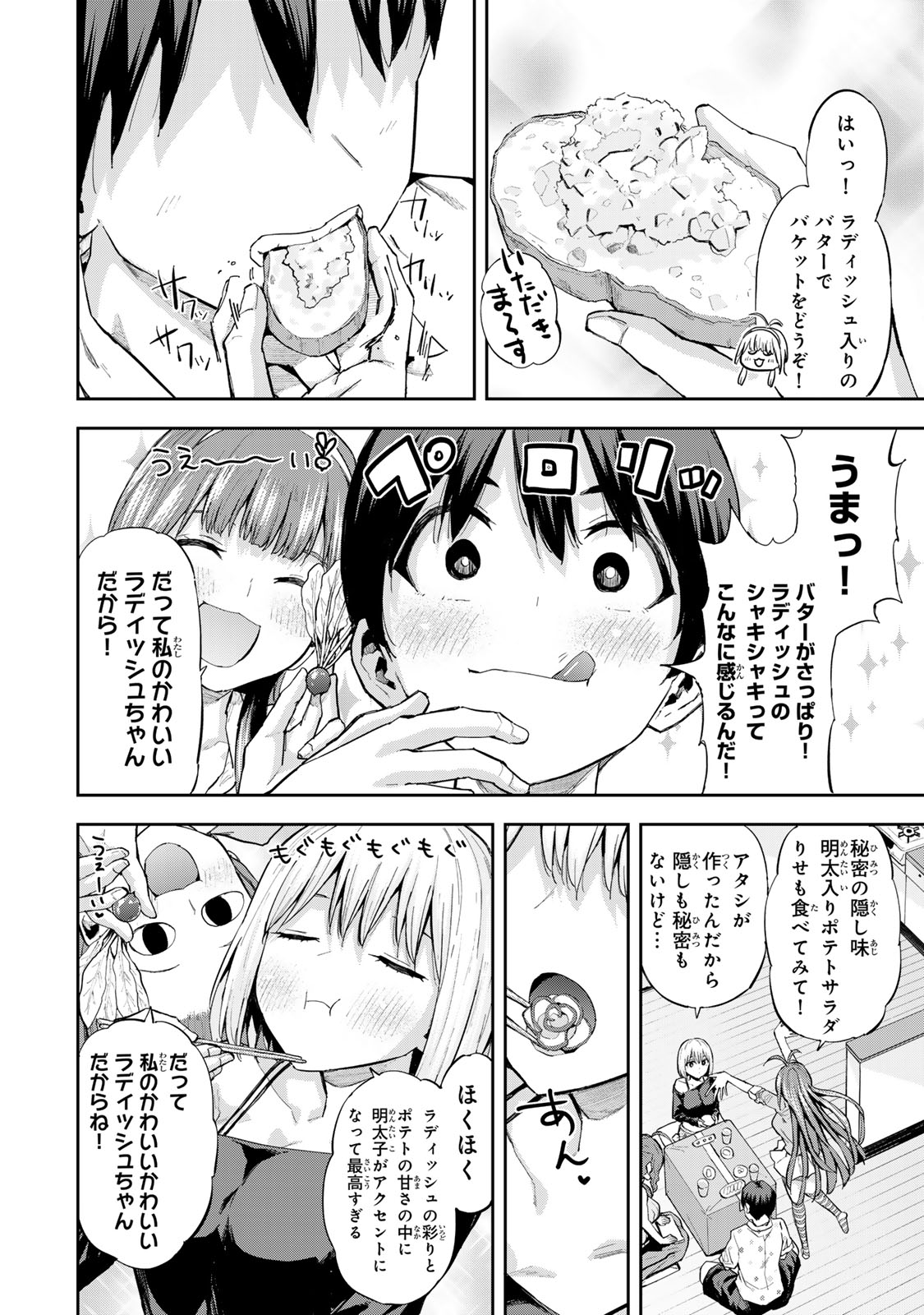 Futago Saien  - Chapter 17 - Page 8