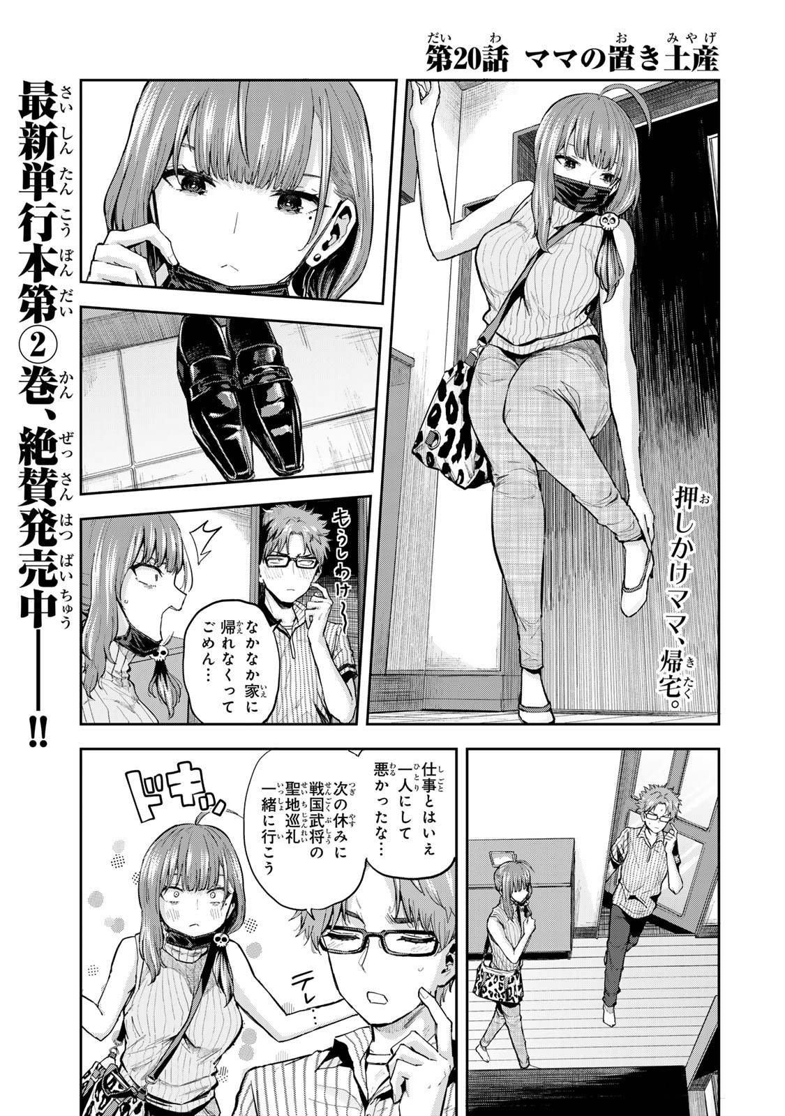 Futago Saien  - Chapter 20 - Page 1
