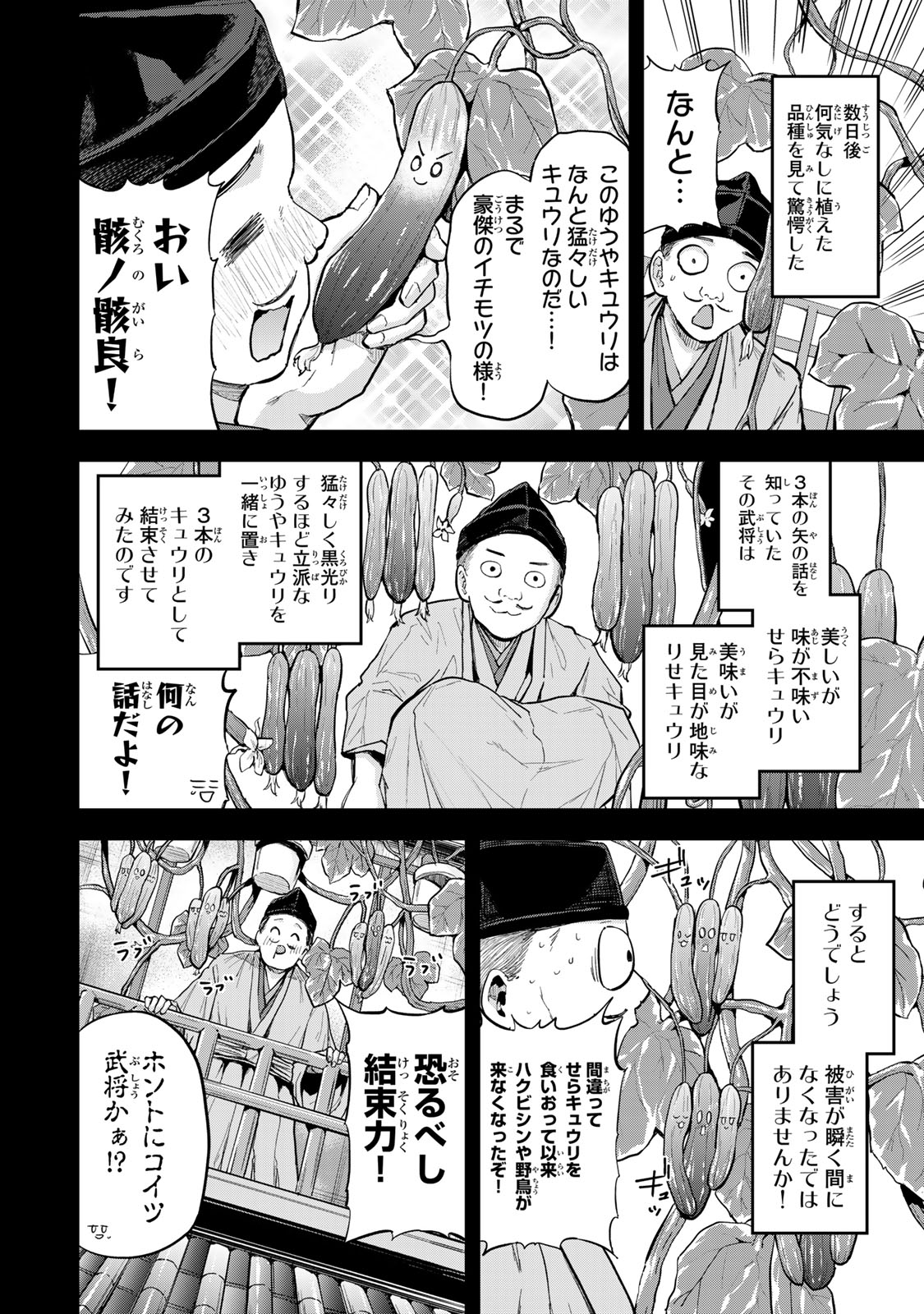 Futago Saien  - Chapter 20 - Page 12